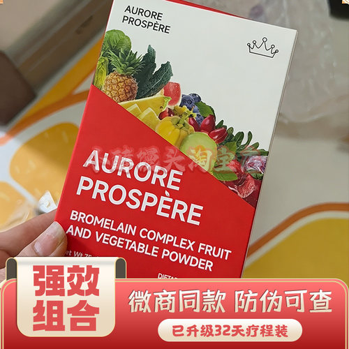 Aurore-Prospère瑞士超模小紫饮纯净提取植物凤梨蛋白酶小紫冲泡