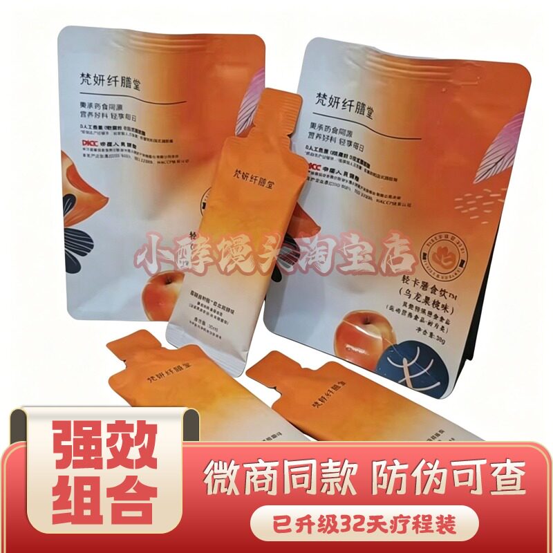 梵妍纤膳堂小分子益畅饮低卡膳食饮微商同款梵妍纤膳堂益畅酶糖果