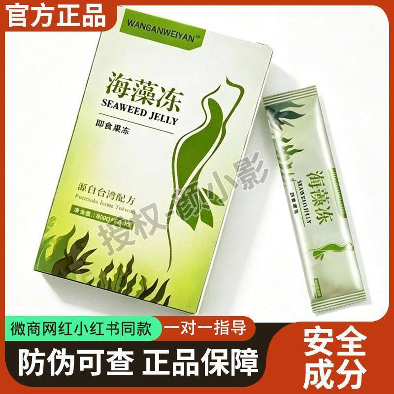 万般微颜海藻冻官方正品糖果