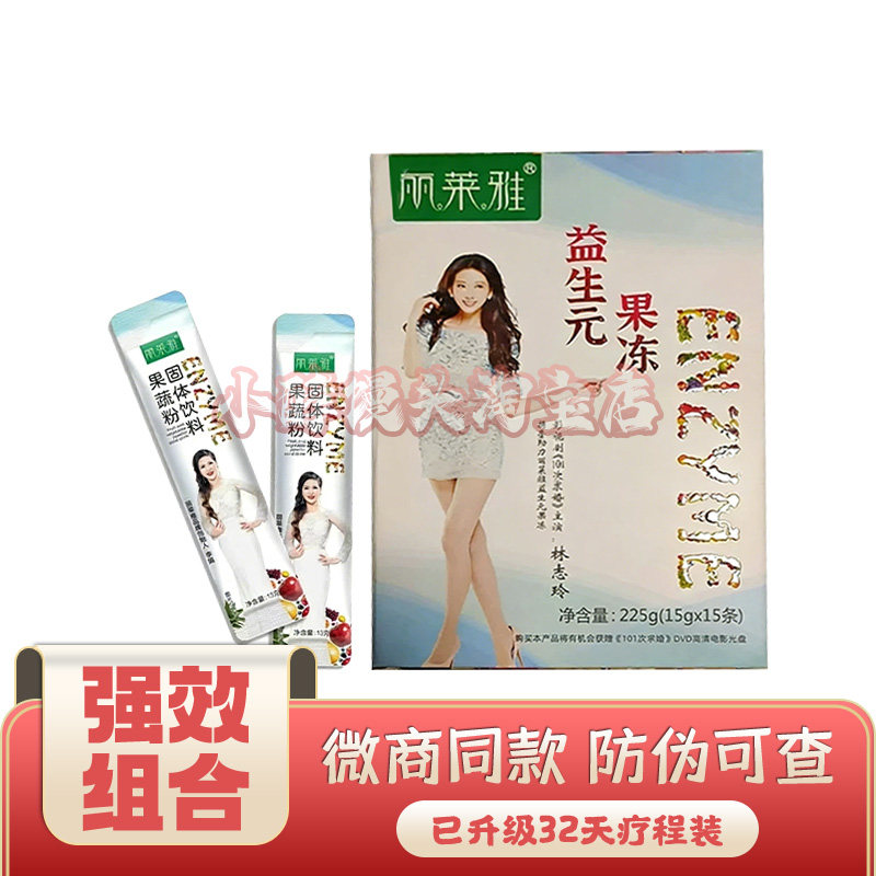丽莱雅益生元酵素果冻果蔬粉孝素固体饮料吸油蓝莓味食品女神网红
