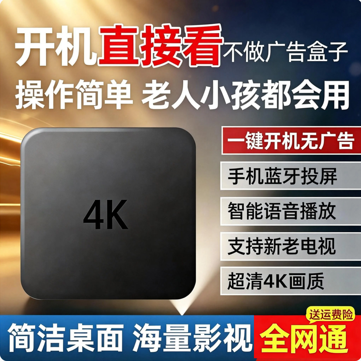 高清4K智能语音机顶盒 安卓系统 支持WiFi网络电视盒子免费无广告