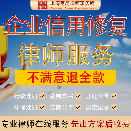 企业信用修复行政处罚案件删除司法案件撤销企查查天眼查免费咨询