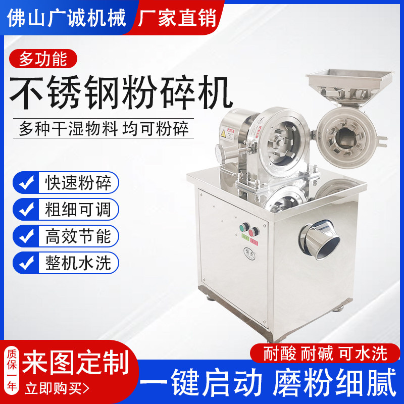 鑫中诚不锈钢粉粹机小型辣椒调味料香辛五谷杂粮打粉机食品研磨机