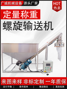 不锈钢蛟龙给料器给料器提升机粉末颗粒螺旋扭曲龙给料器计量输送