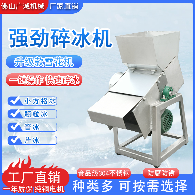鑫中诚304不锈钢碎冰机立式碎冰机颗粒破冰机食品海鲜工业碎冰机