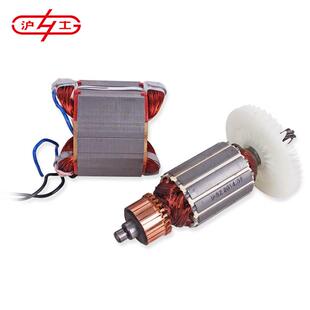 上海沪工电锤电镐两用大功率电机定子转子配件