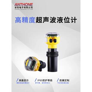 安东一体式超声波液位计高精度水位物位传感器超声波液位传感器