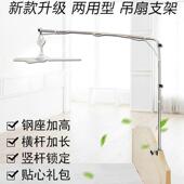 床上小吊扇支架加粗两用型中联微风扇床上挂杆不锈钢固定架支撑架