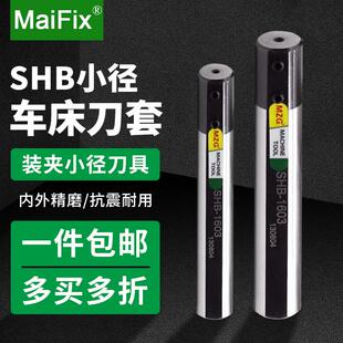 数控变径刀套SHB12/16/20车床小径刀夹套内孔镗刀杆专用减径刀套