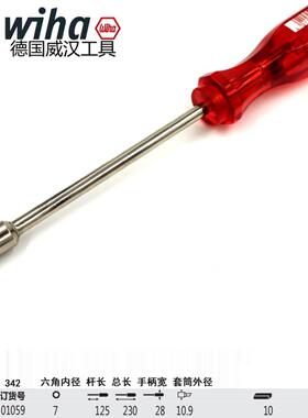 德国wiha威汉进口341施乐套筒螺丝刀覆印机专用5.5外六角螺丝起子
