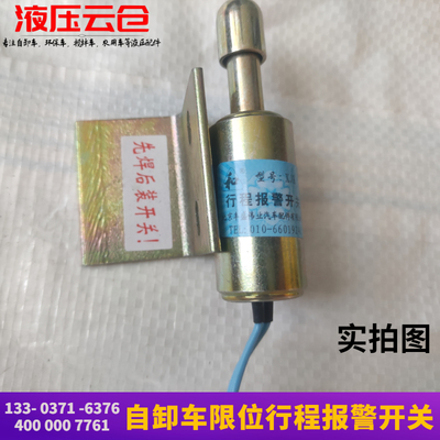 自卸车后翻升降限位行程报警器开关东风天龙大力神自卸车限位配件