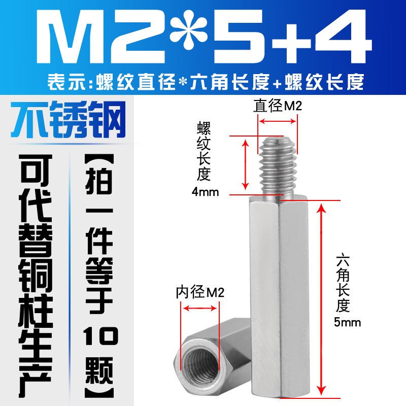 不锈钢螺柱六角螺柱转接柱支撑柱阴阳螺柱铜柱螺丝柱M2M3M4M5-M8