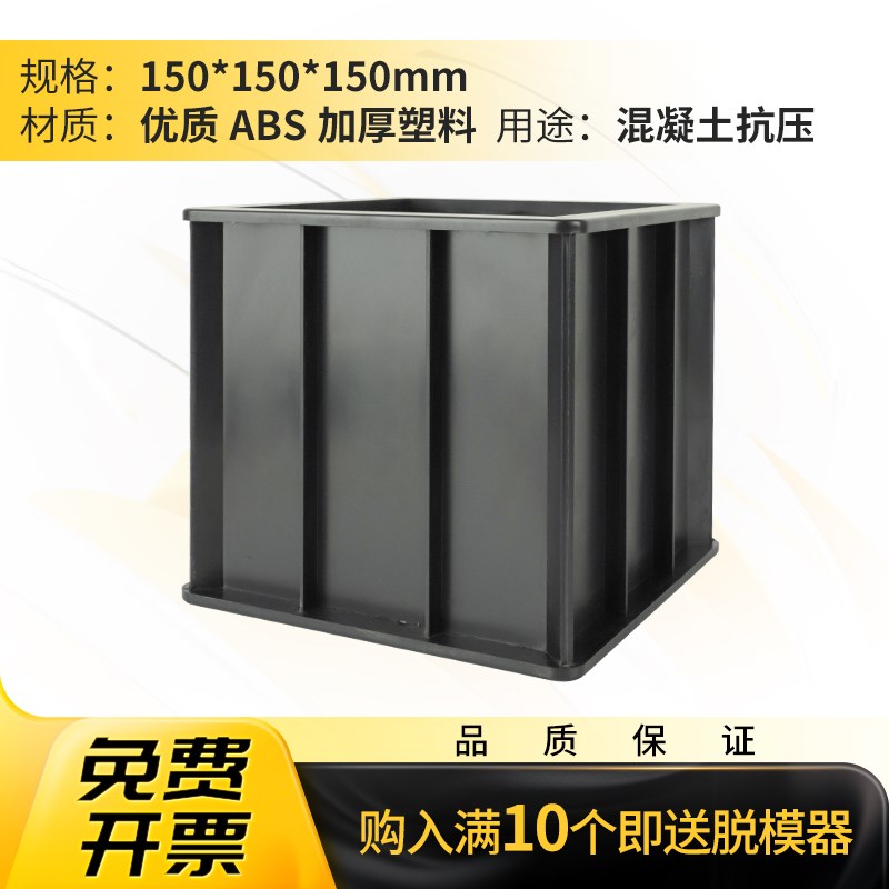混凝土试模150方塑料模具抗压试块70.7砂浆100三联水泥抗渗砼试模
