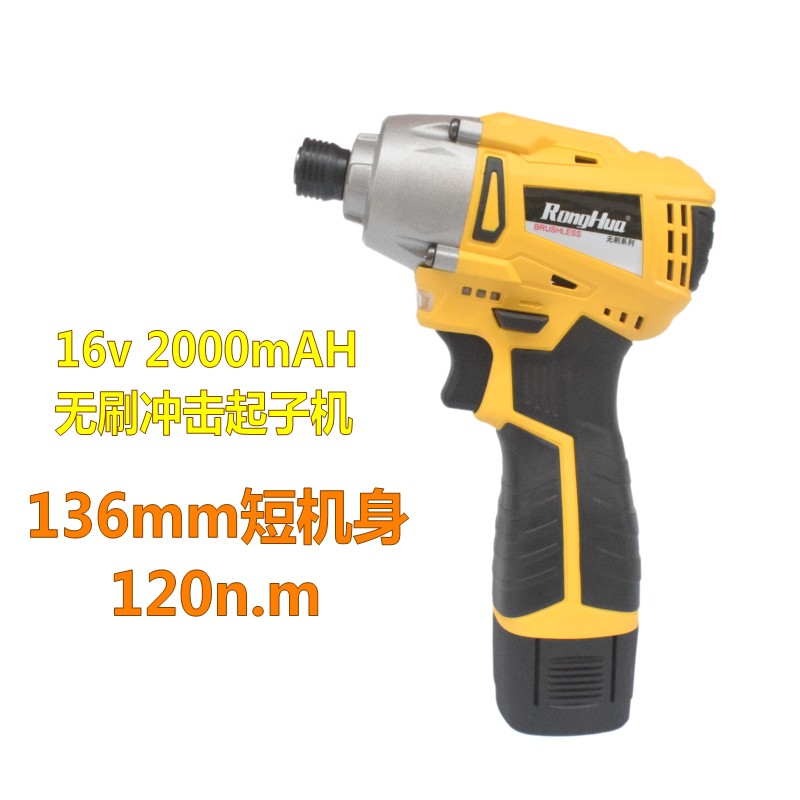 戎华锂电冲击起子机充电式电动螺丝批大扭力手持电螺丝刀无刷电钻