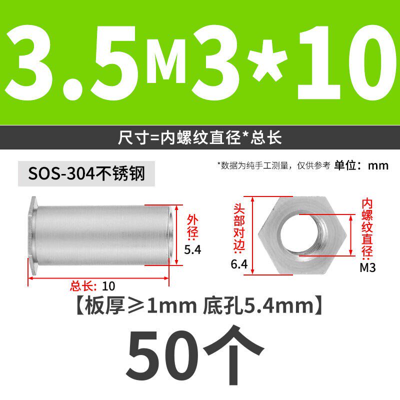 304不锈钢通孔压铆螺柱SOS六角头压铆螺母柱3.5M3/M4/3.5M4/M5