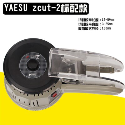 东贸 ZCUT-2胶纸机 圆盘转盘式胶带切割机 NSA 胶带切割机