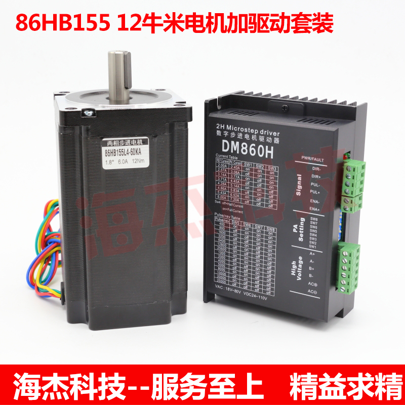 86步进电机驱动器套装DM860两相混合式86BYG250速大扭矩12牛米