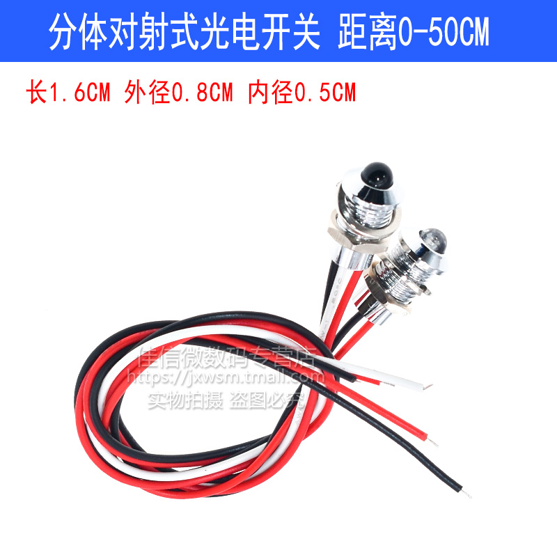 红外对射式光电开关计数 红外开关对管分体 25/50cm 红外线传感器