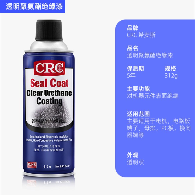 三防漆PCB线路电路板70绝缘漆自喷透明保护漆主板快干防潮三防胶