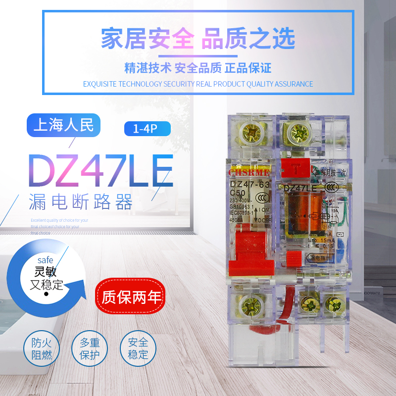 上海人民空气开关带漏电保护器 断路器DZ47LE1P2P3P4P交流电透明