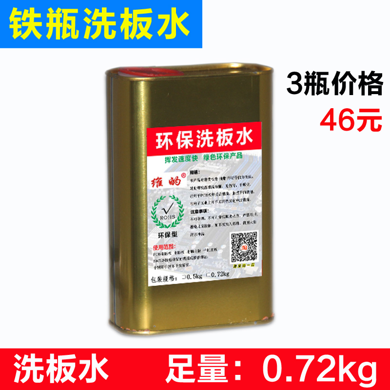 环保无铅进水主板清洁剂PCB电路板松香助焊剂清洁液洗板清洁水