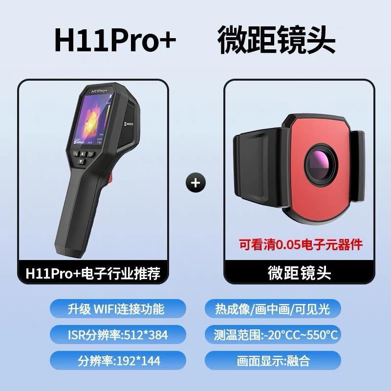 新品海康微影H10 H11 H13测温地暖H21 E09PRO K20高清红外热成像