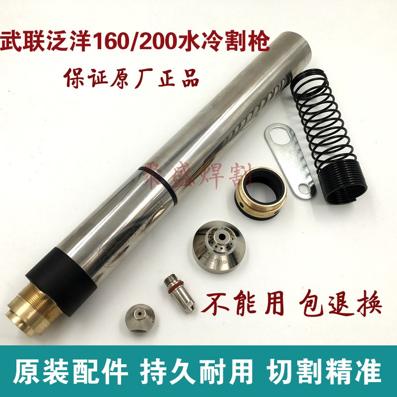 泛洋160等离子割枪 fy160电极喷嘴等离子割嘴200A数控切割机割枪