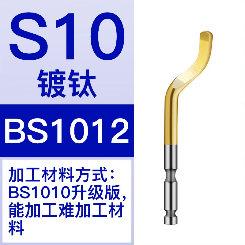 精去毛刺刮刀不锈钢修边刀神器BS1010刀头内孔倒角器工具铜管刀片