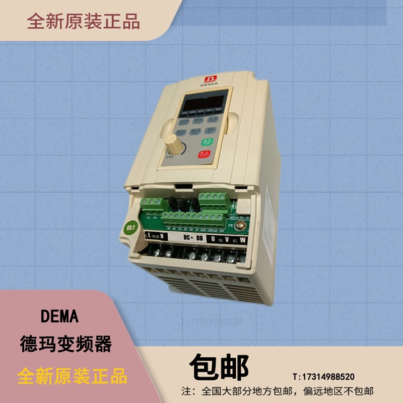 德玛变频器DEMA原装D5M-0.4 0.75 1.5 2.2 3.7 5.5-S2/T4-1AB