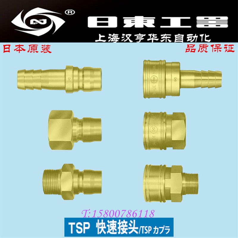 原装日东黄铜大流量直通快m速接头6TSH 6TSF 6TSM 6TPM 6TPH 6TPF