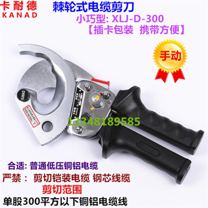 卡耐德手动棘轮电缆剪齿轮断线钳铜铝线缆钳钢绞线剪刀电工剪线钳