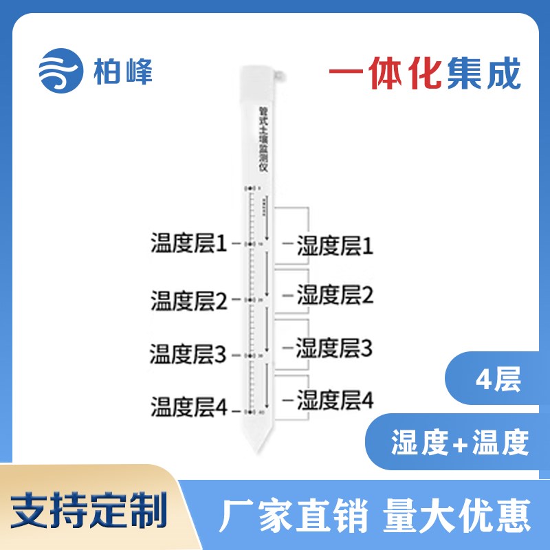 土壤墒情监测站温湿度传感器PH电导率测试仪乡村环境管式系统