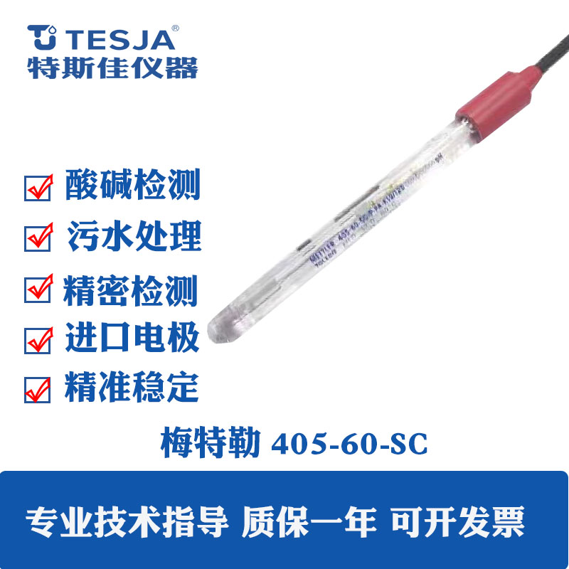工业在线PH电极探头梅特勒405-60-SC替代款R-8-G2-01PH电极探头