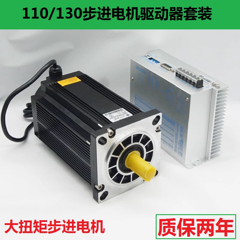 新款110/130步进电机驱动器套装16NM20NM50NM60NM控制器220V 现货