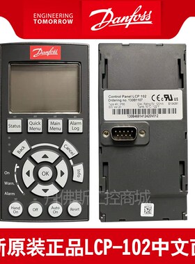 全新原装正品丹佛斯变频器FC102/FC300系列LCP102/101中文面板