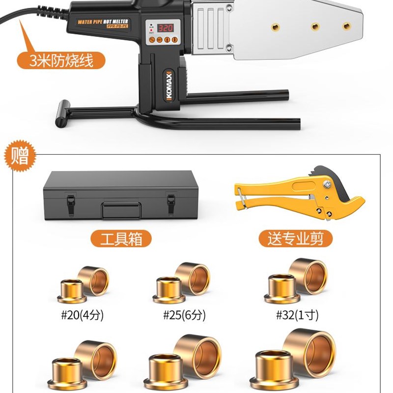 科麦斯家用水管热熔器ppr热熔机热融焊接热容器不沾模头水电工程