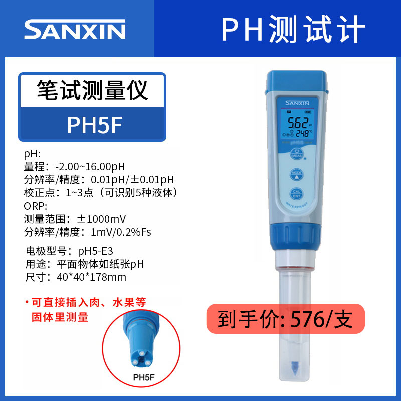 上海三信ph值测试仪笔式盐度计ORP/TDS电导率仪老面酸碱度测试笔