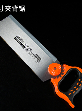 夹背锯木工切割工具斜锯柜规45度斜切锯盒手工锯子石膏线切角神器