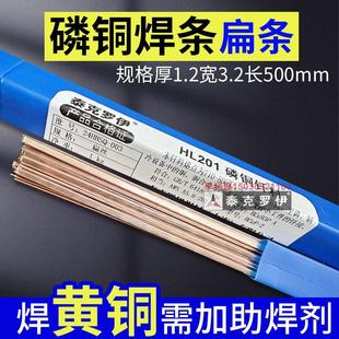 冰箱空调铜管焊接条L201磷铜扁焊条圆形BCu93P氧气焊银磷铜管焊条