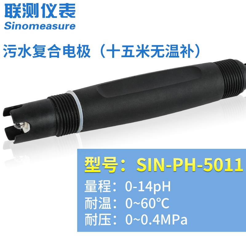工业在线pH电极pH计探头 ORP/pH值传感器污水复合电极玻璃支架485