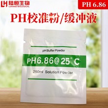 PH酸度计标准缓冲液校准粉通用PH计校正液缓冲粉电极激活液保护液