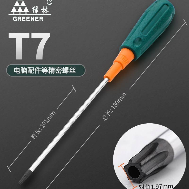 绿林梅花螺丝刀T20T8T10T25T30内六角星型中孔米字花起子工具套装