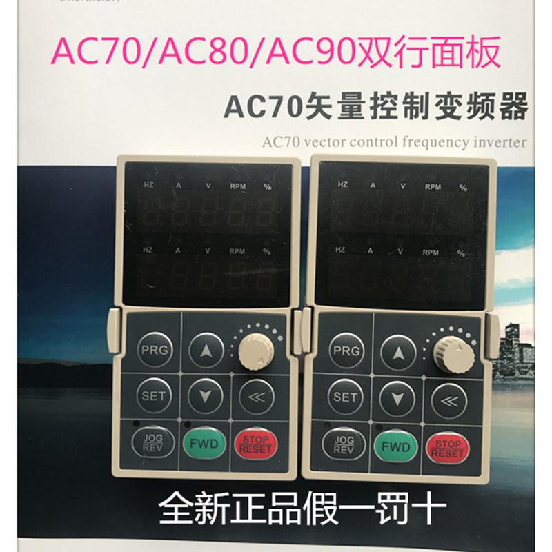 伟创变频器 AC70 系列 双行显示器 操作面板 显示面板  控制面板