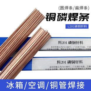 A扁丝圆丝 萨立德磷铜焊条扁条冰箱空调铜管焊接L201圆条BCu93P