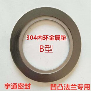 内环金属缠绕垫 凹凸法兰专用高温高压金属垫片B型碳钢金属垫0221