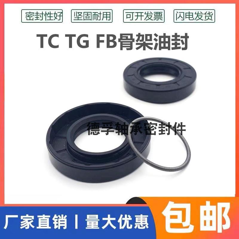 TC23*40*10油封23X40X6 23.40.7 23-40-8 23*40*5骨架油封 密封圈