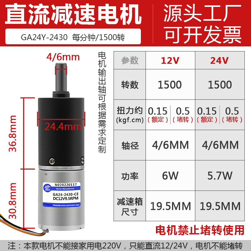 2430无刷行星齿轮减速电机12v24v微型调速直流小马达大扭力电动机