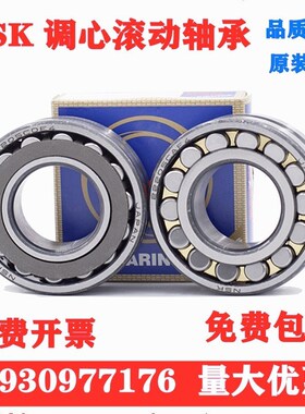 日本进口NSK双列调心滚子轴承 22320 22322 22324 EA CD CAM E4 K