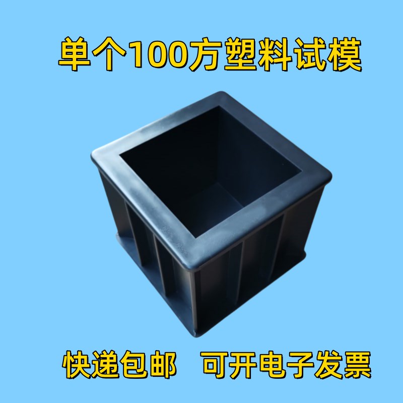 砼可拆100塑料混凝土试模试压块模具试块试件盒子