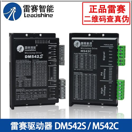 驱动器 M542/M542C/DM542/DM542S/05/CCW 二相步进马达驱动器